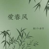 第5個季節圖片照片_照片寫真