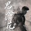 徐兆霆歌曲歌詞大全_徐兆霆最新歌曲歌詞