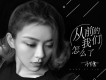 王藝霖歌曲歌詞大全_王藝霖最新歌曲歌詞