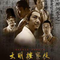 大明按察使圖片照片_大明按察使