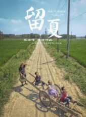 留夏線上看_高清完整版線上看_好看的電影