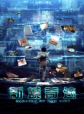 最新更早科幻電影_更早科幻電影大全/排行榜_好看的電影