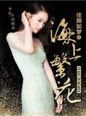 李亭哲演過的電影電視劇線上看_影視作品大全_好看的明星