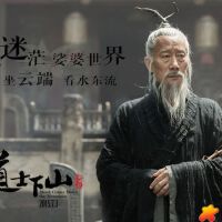 道士下山插曲圖片照片_道士下山插曲