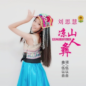 劉思慧歌曲歌詞大全_劉思慧最新歌曲歌詞