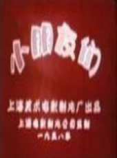 最新內地動畫電影_內地動畫電影大全/排行榜_好看的電影