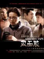 雙面膠線上看_全集高清完整版線上看_分集劇情介紹_好看的電視劇