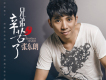 在天涯歌詞_張東朗在天涯歌詞