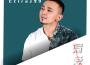 ETIRAZ99歌曲歌詞大全_ETIRAZ99最新歌曲歌詞