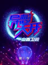 2019最新真人秀綜藝節目大全/排行榜_好看的綜藝