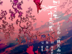 桃花雨