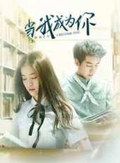 張雪迎演過的電影電視劇線上看_影視作品大全_好看的明星