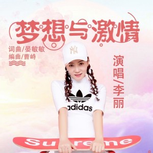 李麗