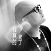 天賦歌曲歌詞大全_天賦最新歌曲歌詞