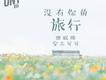 沒有你的旅行歌詞_UN1沒有你的旅行歌詞
