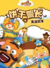 最新搞笑卡通片_搞笑卡通片大全/排行榜_好看的動漫