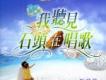 有情天音樂歌曲歌詞大全_有情天音樂最新歌曲歌詞