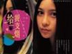 雜錦合輯4歌曲歌詞大全_雜錦合輯4最新歌曲歌詞