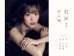 呂晶歌曲歌詞大全_呂晶最新歌曲歌詞