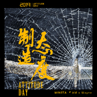 製造態度