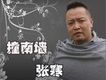 張寒歌曲歌詞大全_張寒最新歌曲歌詞