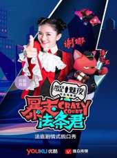 2019最新脫口秀綜藝節目大全/排行榜_好看的綜藝