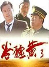 何琳最新電視劇_何琳電視劇作品全集線上看_好看的電視劇