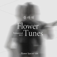 Flower Tunes (Remastered 2021)專輯_플라워 FlowerFlower Tunes (Remastered 2021)最新專輯