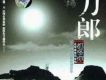 都怪你