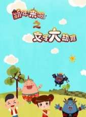 最新2015推理卡通片_2015推理卡通片大全/排行榜 - 蟲蟲動漫