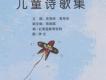 兒童詩歌圖片照片_兒童詩歌
