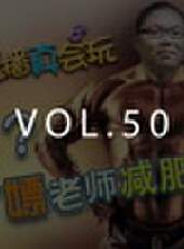 主播真會玩最新一期線上看_全集完整版高清線上看_好看的綜藝