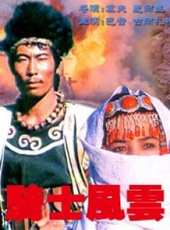 巴特爾演過的電影電視劇線上看_影視作品大全_好看的明星