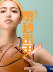 最新2016青春電影_2016青春電影大全/排行榜_好看的電影