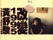 黃舒駿歌曲歌詞大全_黃舒駿最新歌曲歌詞