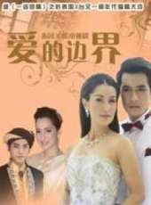 最新泰國情感電視劇_好看的泰國情感電視劇大全/排行榜_好看的電視劇