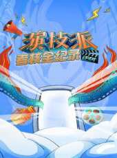 戰旗全明星最新一期線上看_全集完整版高清線上看 - 蟲蟲綜藝
