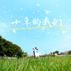 溫鑫歌曲歌詞大全_溫鑫最新歌曲歌詞
