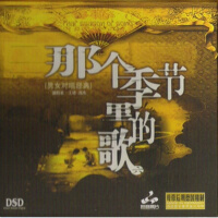 那個季節里的歌6