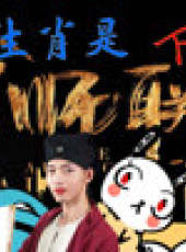 道聽圖說最新一期線上看_全集完整版高清線上看_好看的綜藝