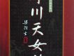 冰川天女傳1-70