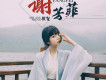 雙笙歌曲歌詞大全_雙笙最新歌曲歌詞