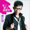 累了醉了就想哭(單曲)