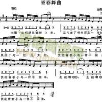 青春舞曲圖片照片_青春舞曲