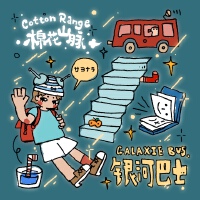棉花山脈最新歌曲_最熱專輯MV_圖片照片