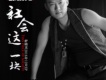 其實男人很脆弱歌詞_舒曉龍其實男人很脆弱歌詞