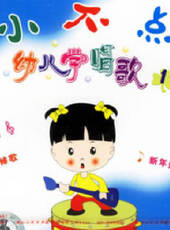 幼兒學唱歌系列二動漫全集線上看_卡通片全集高清線上看 - 蟲蟲動漫