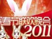 2011春節聯歡晚會語言類節目集錦