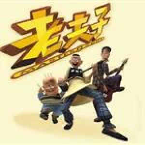 老夫子2001圖片照片_照片寫真