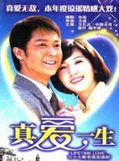 真愛一生劇情介紹線上看_分集劇情介紹/大結局 - 蟲蟲電視劇